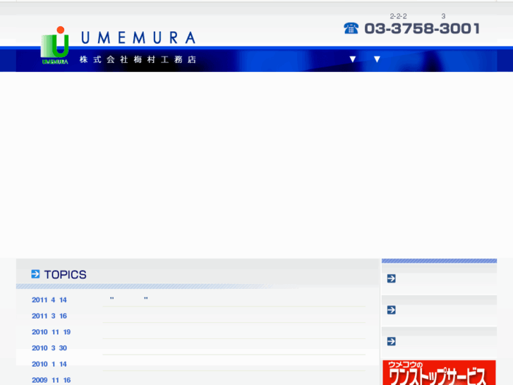 www.umeko.co.jp