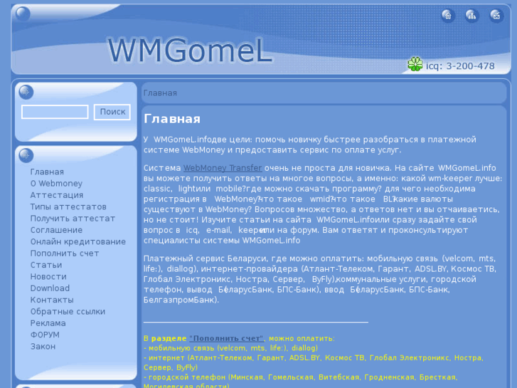 www.wmgomel.info