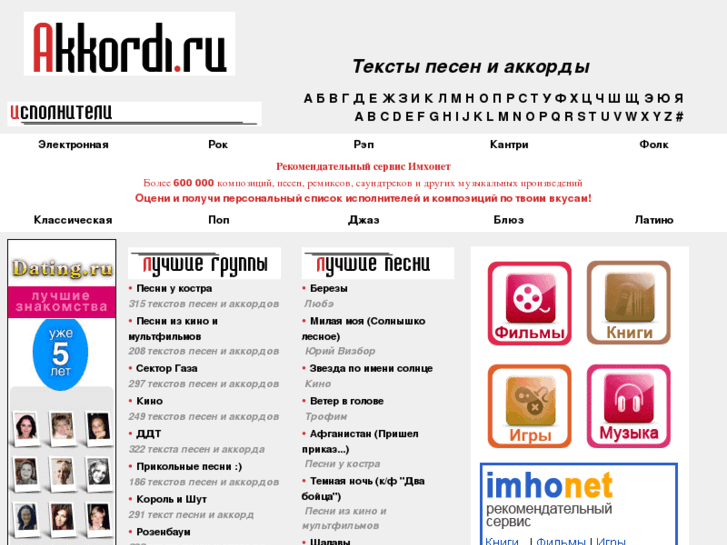 www.akkordi.ru