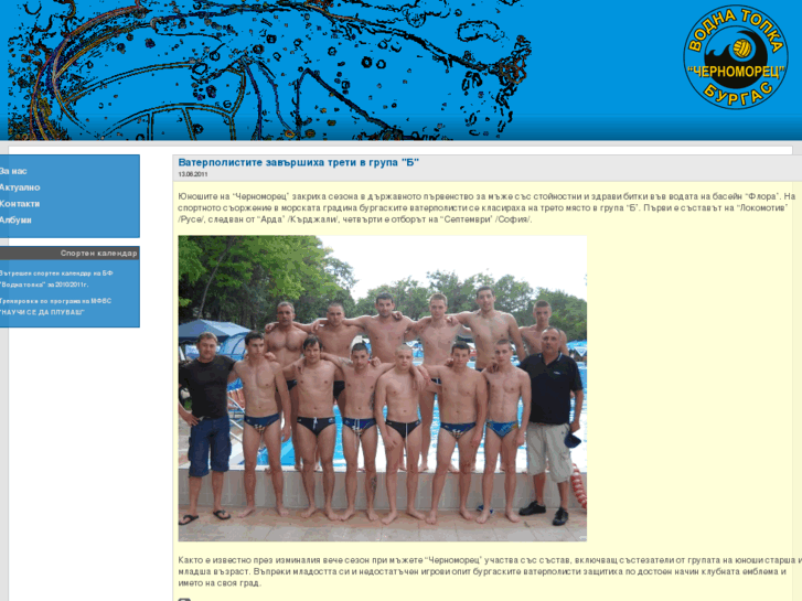 www.chernomoretz-waterpolo.org