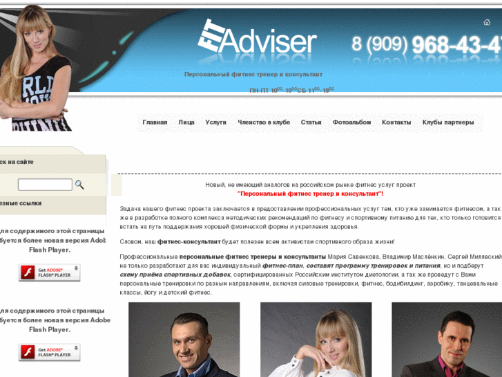 www.fitadviser.ru