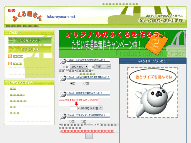 www.fukuroyasan.net