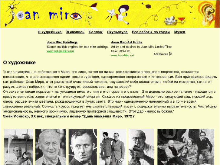 www.joan-miro.ru