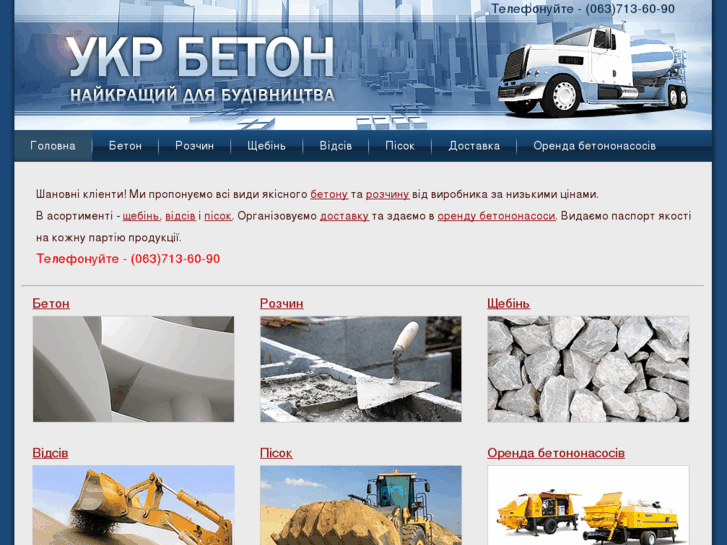 www.ukrbeton.net