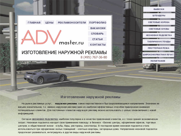 www.advmaster.ru