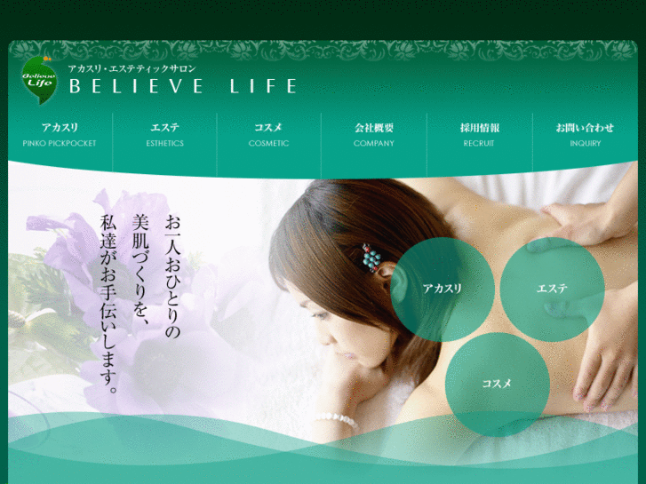 www.believe-life.co.jp