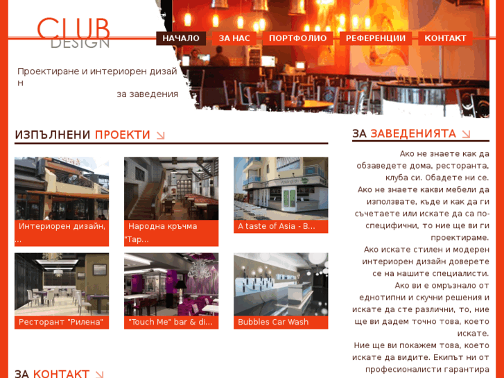 www.clubinterior.com