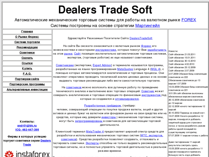 www.dealerstradesoft.ru