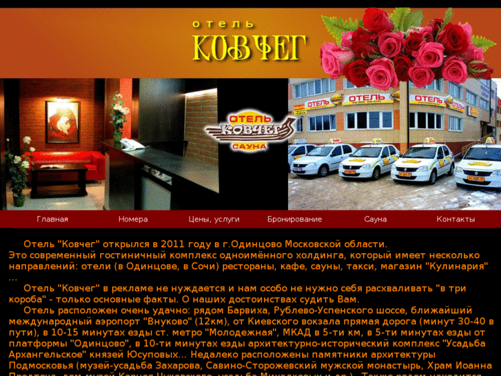 www.hotelkovcheg.com