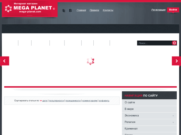 www.mega-planet.com
