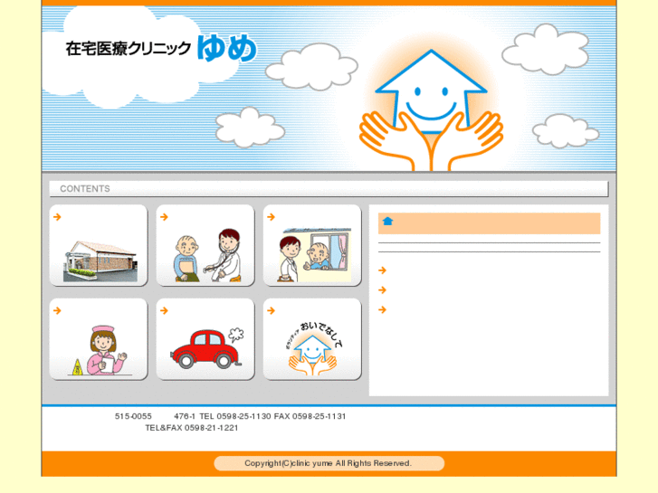 www.clinic-yume.com
