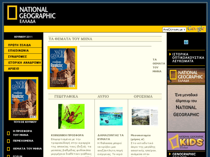 www.nationalgeographic.gr