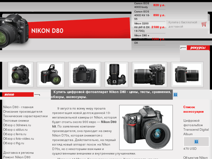 www.nikon-d80.info