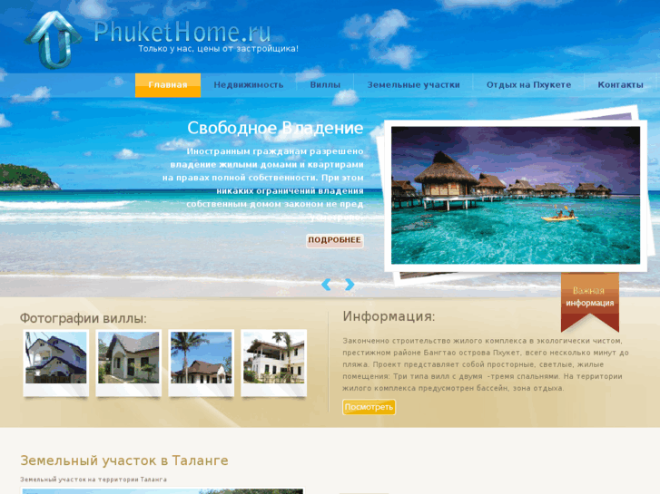 www.phukethome.ru