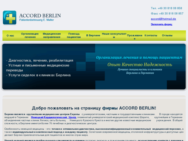 www.accord-berlin.com