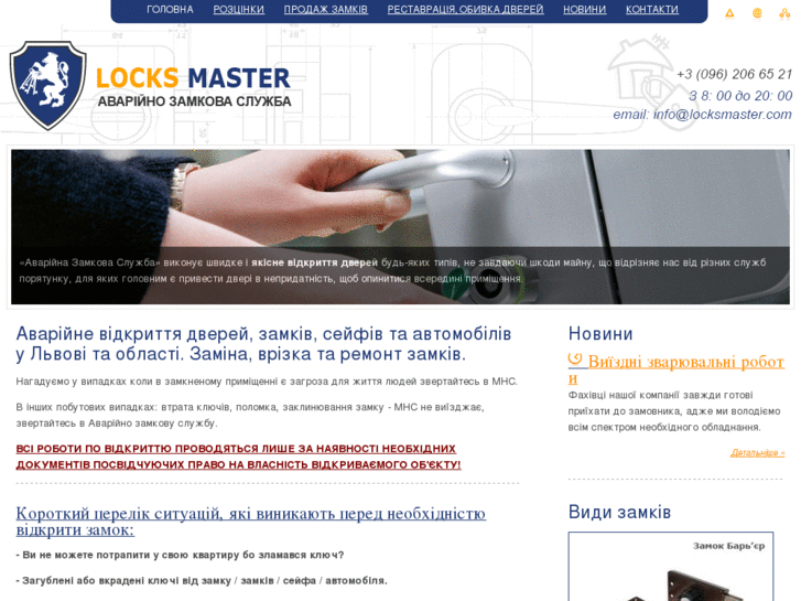 www.locksmaster.com