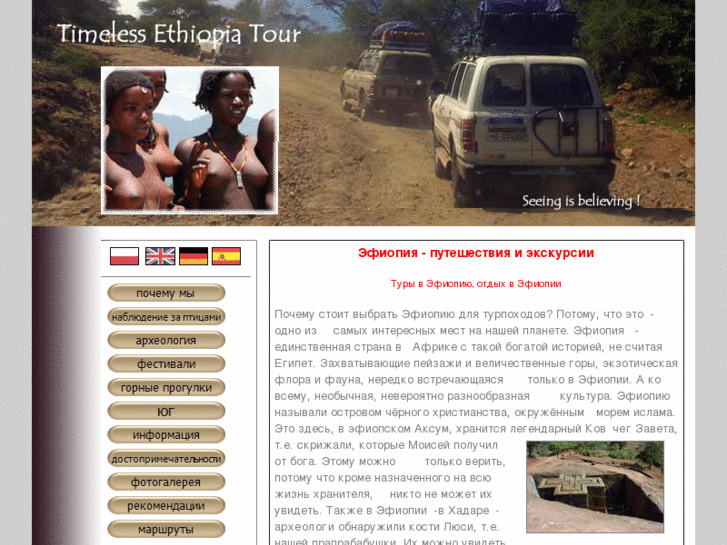 www.timelessethiopia.ru