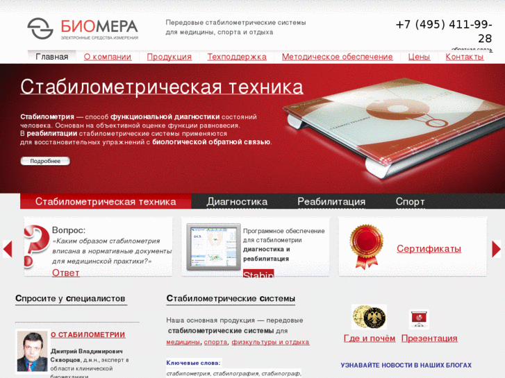 www.biomera.ru