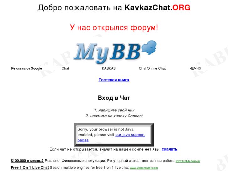 www.kavkazchat.org