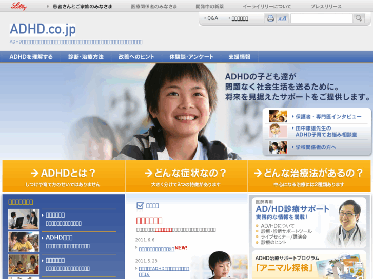 www.adhd.co.jp