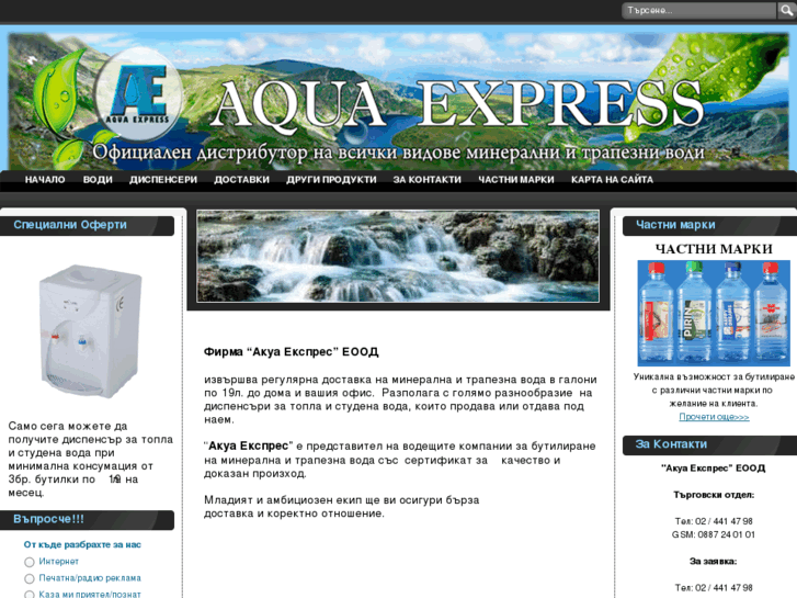 www.aquaexpress-bg.com