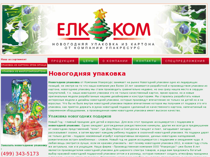 www.elkacom.ru