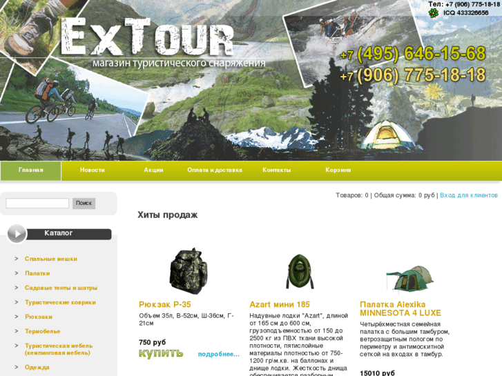 www.extour-shop.ru