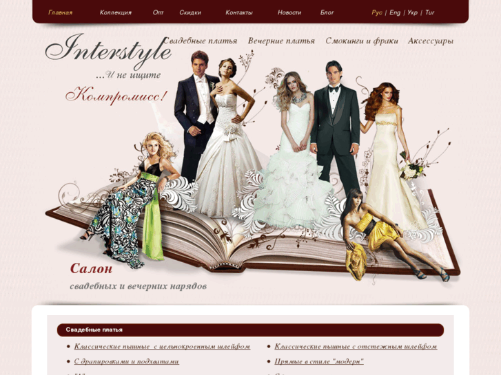 www.interstylebride.com