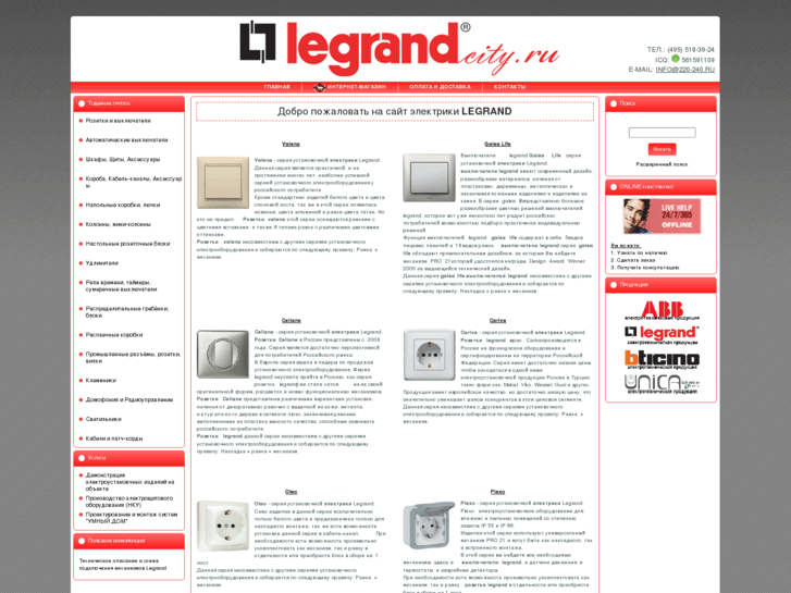 www.legrandcity.ru