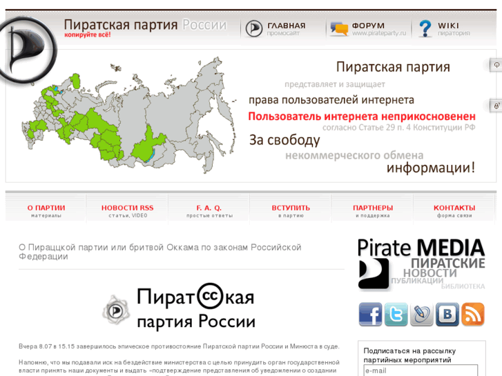 www.pirateparty.ru