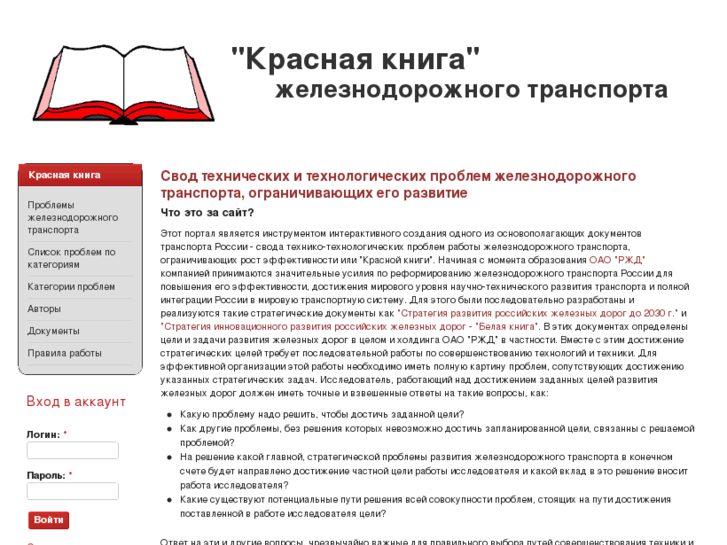 www.redbook-railways.ru