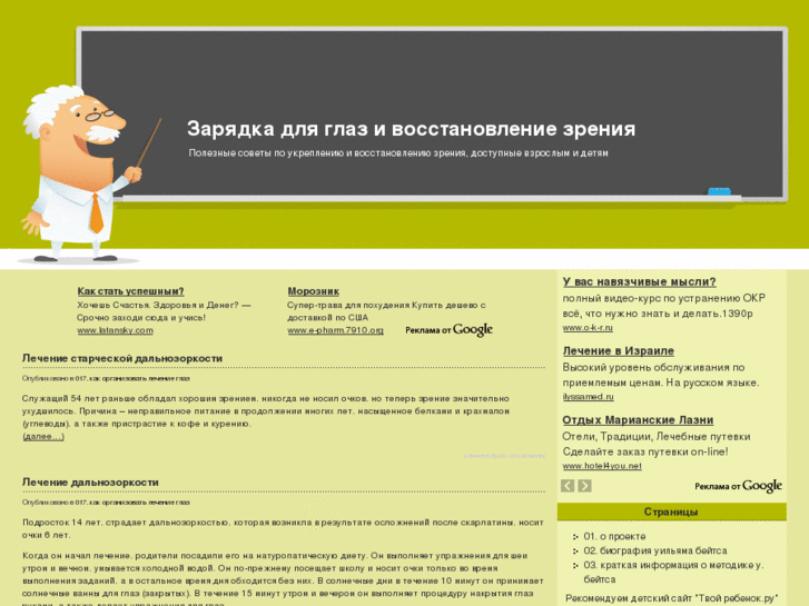 www.ukrepiglaza.ru