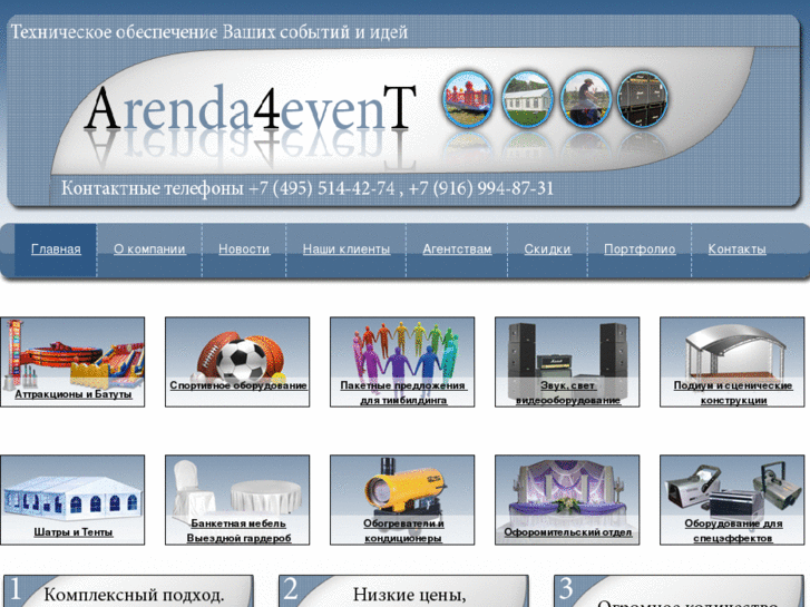 www.arenda4event.ru