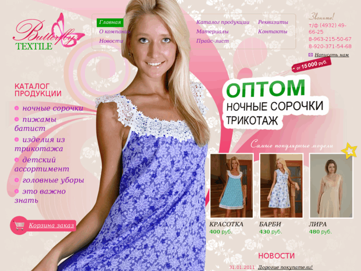 www.butterfly-textile.ru