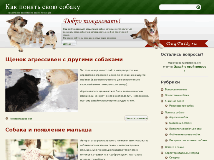 www.dogtalk.ru