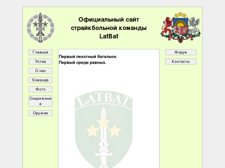 www.latbat.ru