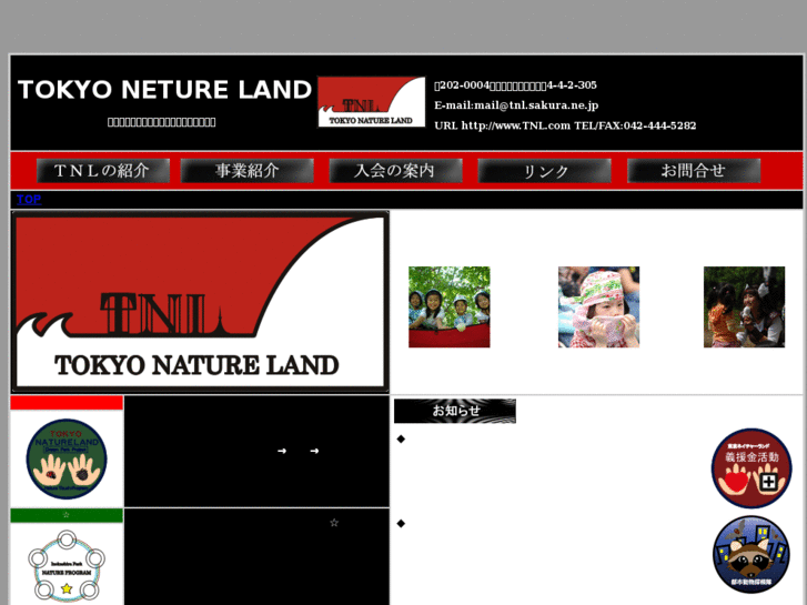 www.tokyonatureland.com