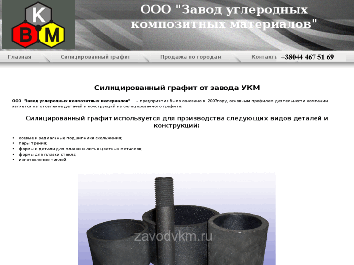 www.zavodvkm.ru