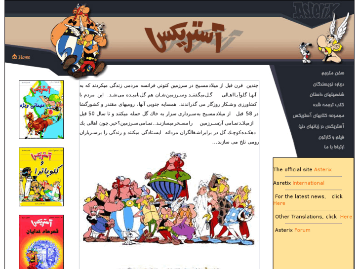 www.asterix-persia.com