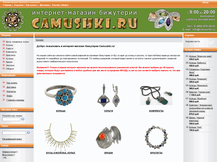 www.camushki.ru