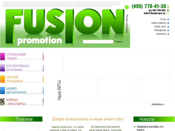 www.fusion-pro.ru