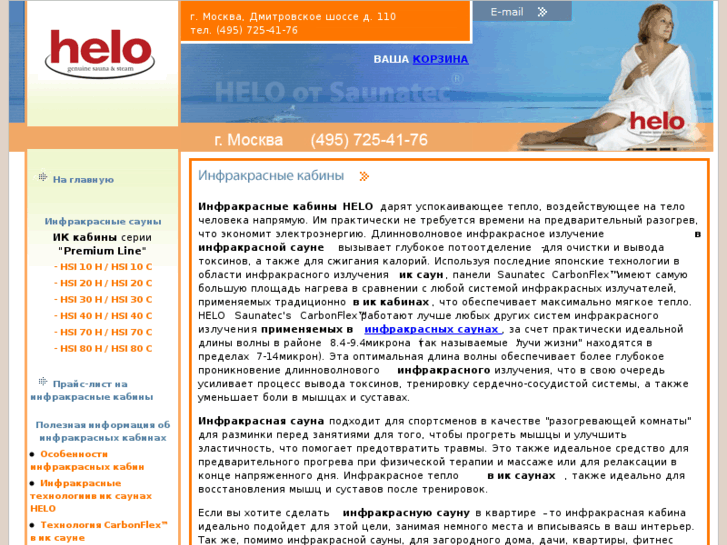 www.helosun.ru