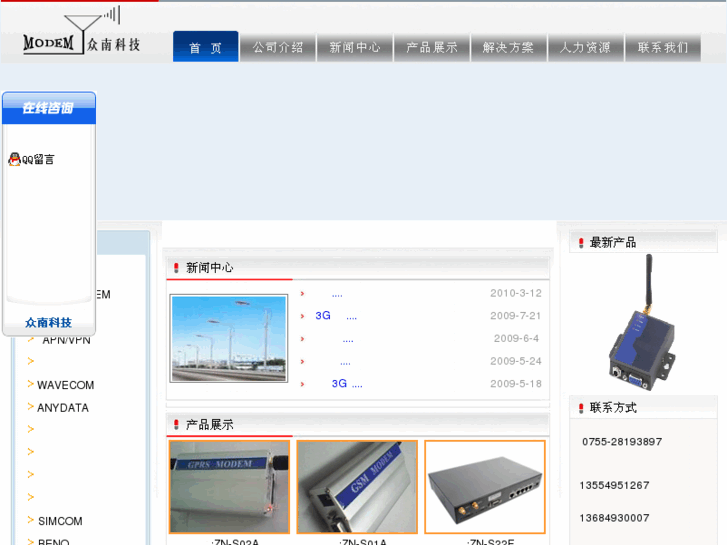 www.zhongnan-modem.com