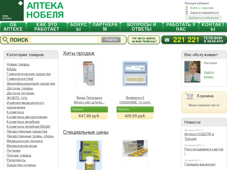 www.aptekanobel.ru