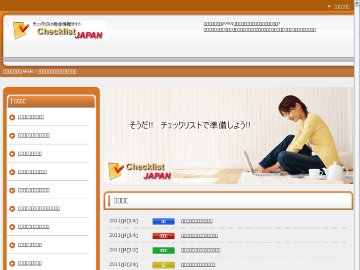 www.checklists.jp