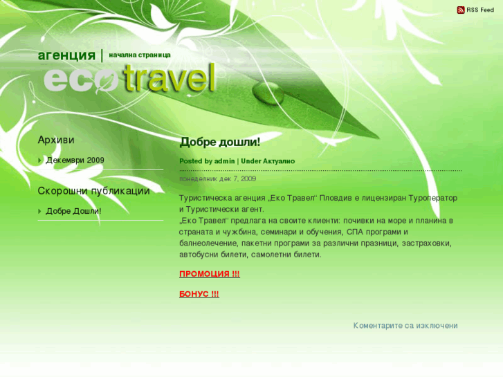 www.ecotravel-agency.com