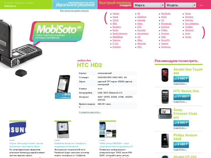 www.mobisoto.ru