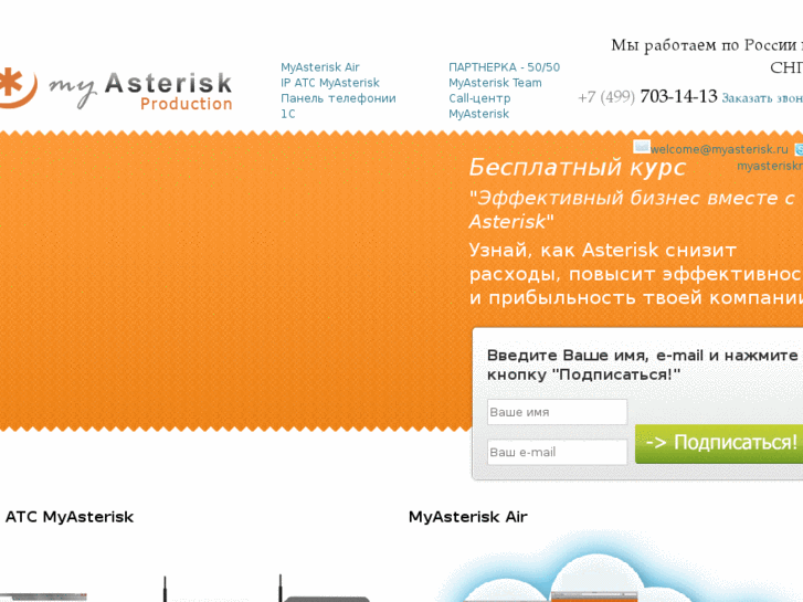 www.myasterisk.ru