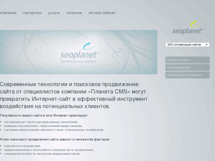 www.seoplanet.ru