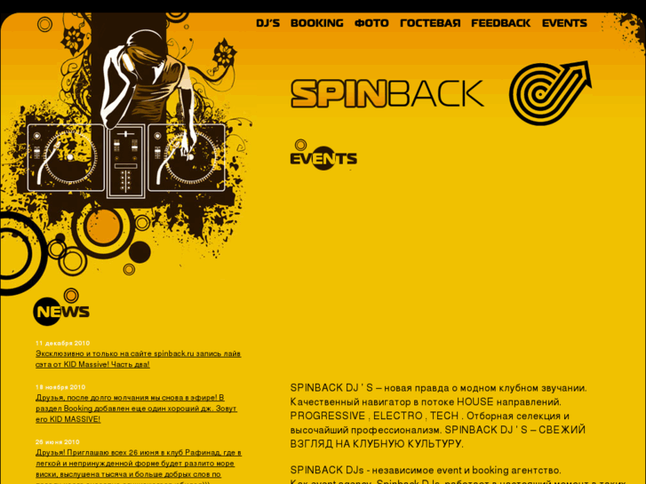 www.spinback.ru